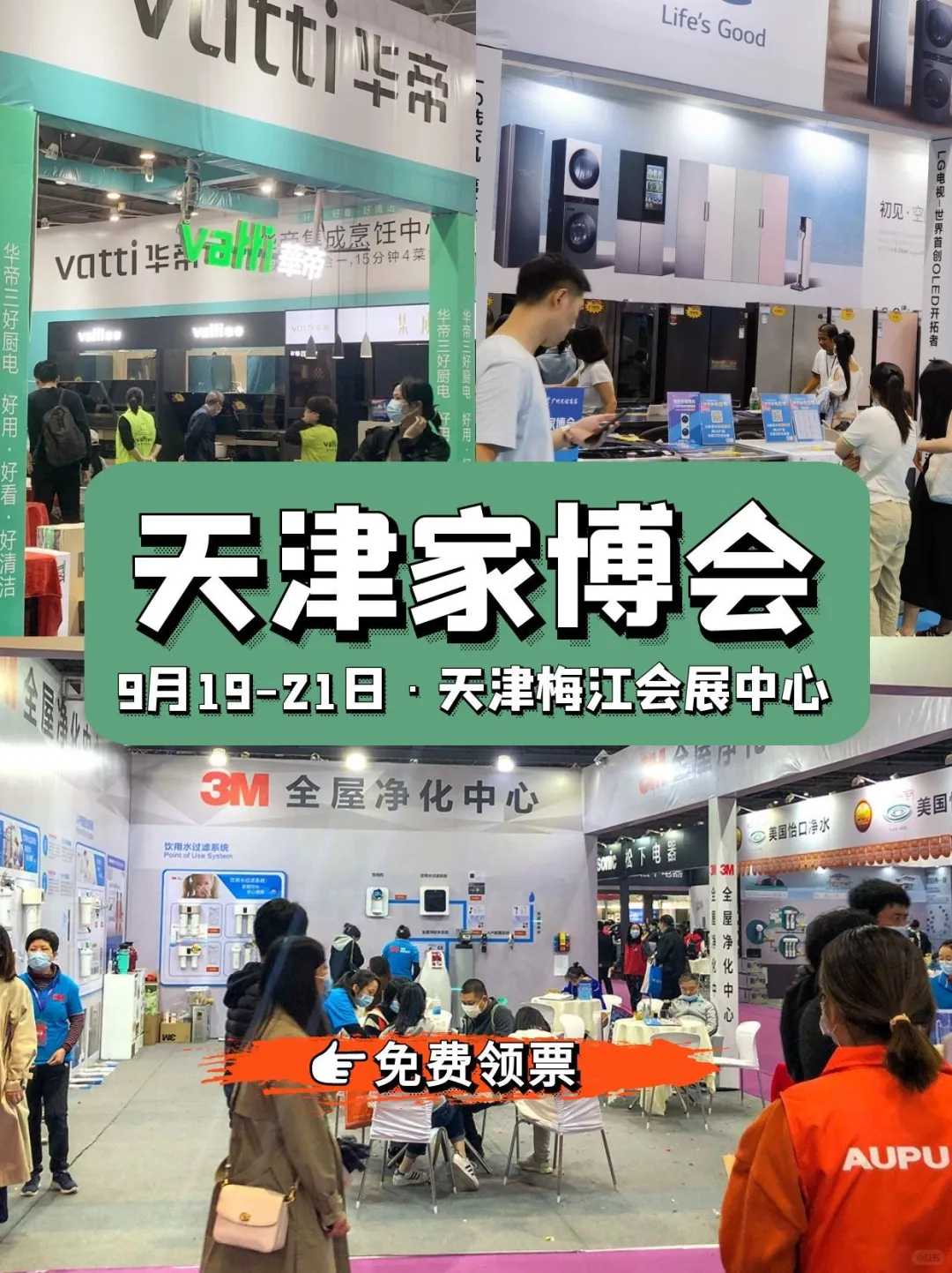 天津家博会送门票?逛展攻略+福利?