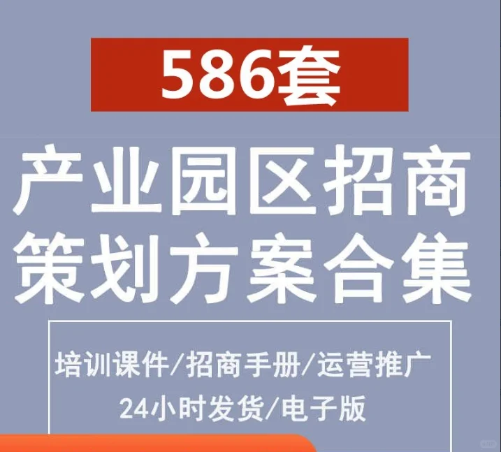 产业园区招商政策招商策划执行方案计划书