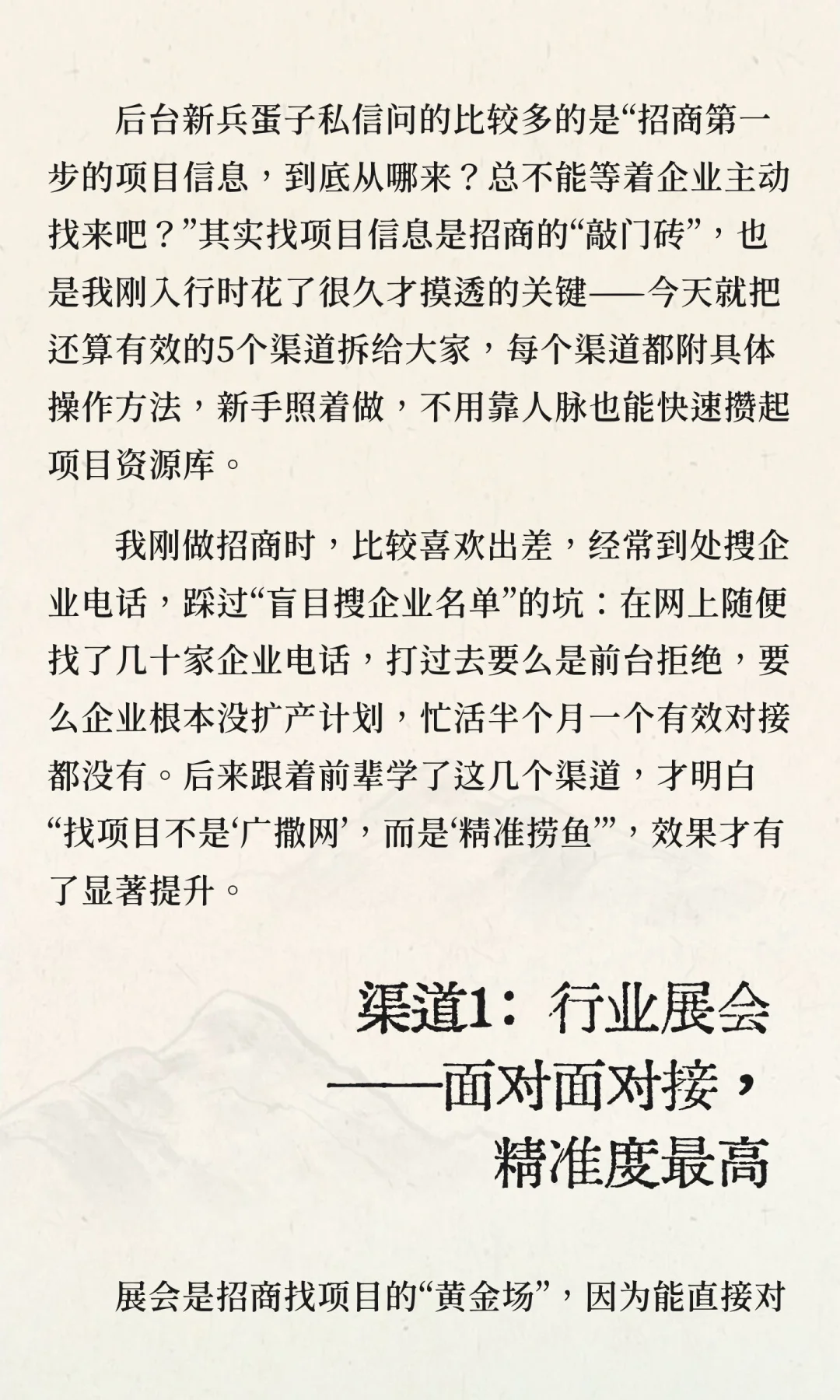 新手招商第一步：如何找项目？5个高效信息