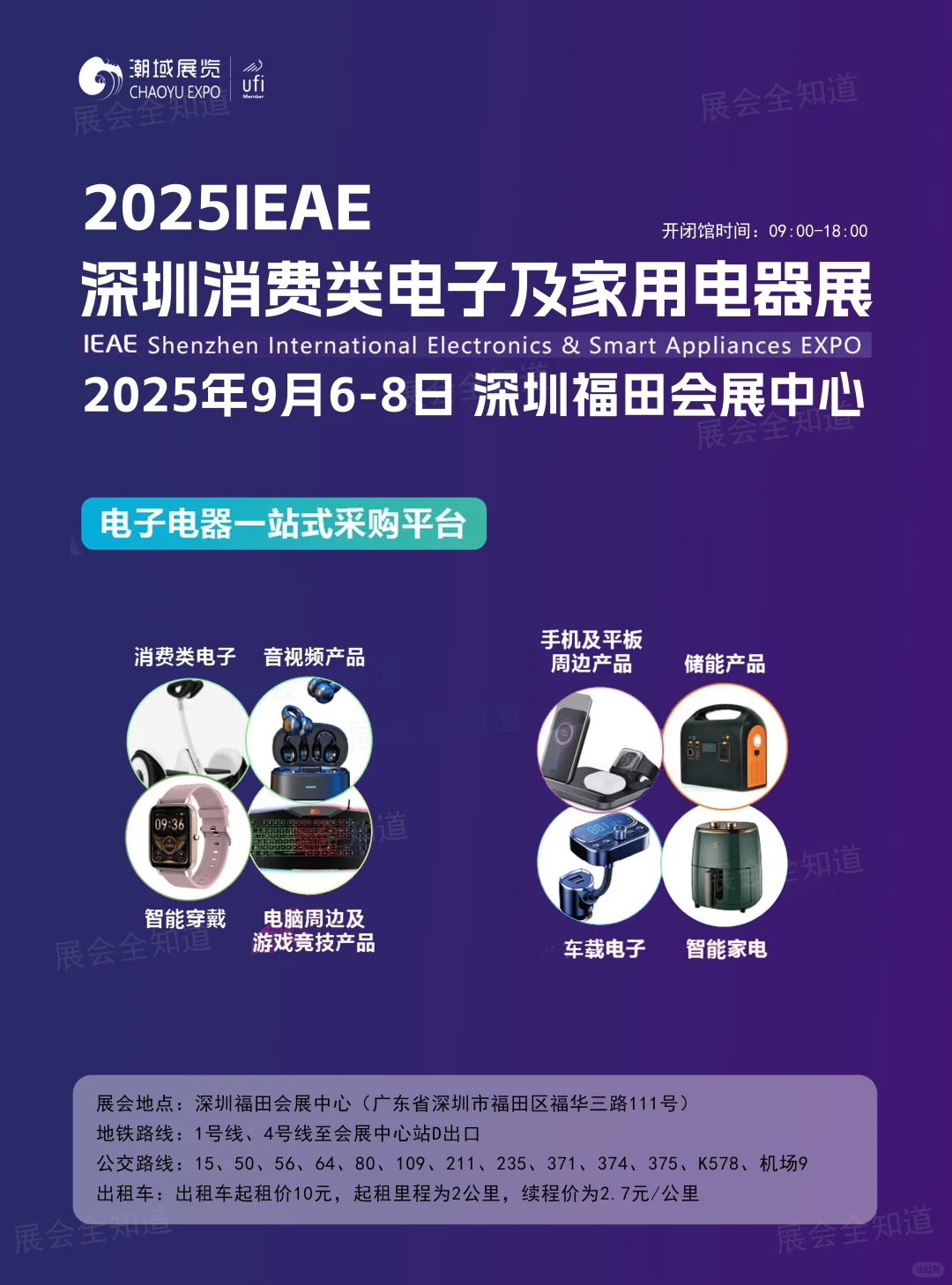 9月6日深圳电子展， 附免费门票+活动日程