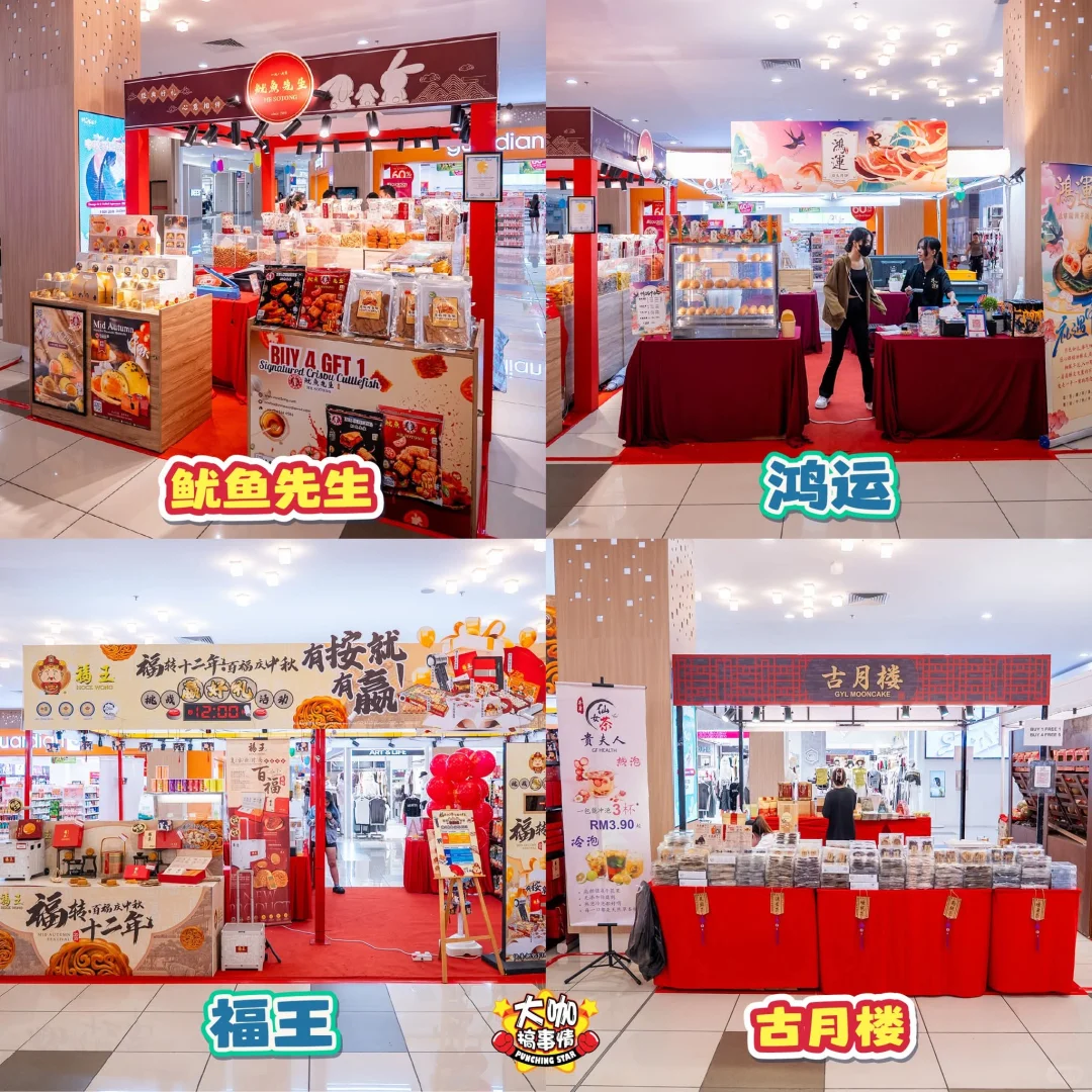?? Sutera Mall一站式中秋展销会来啦