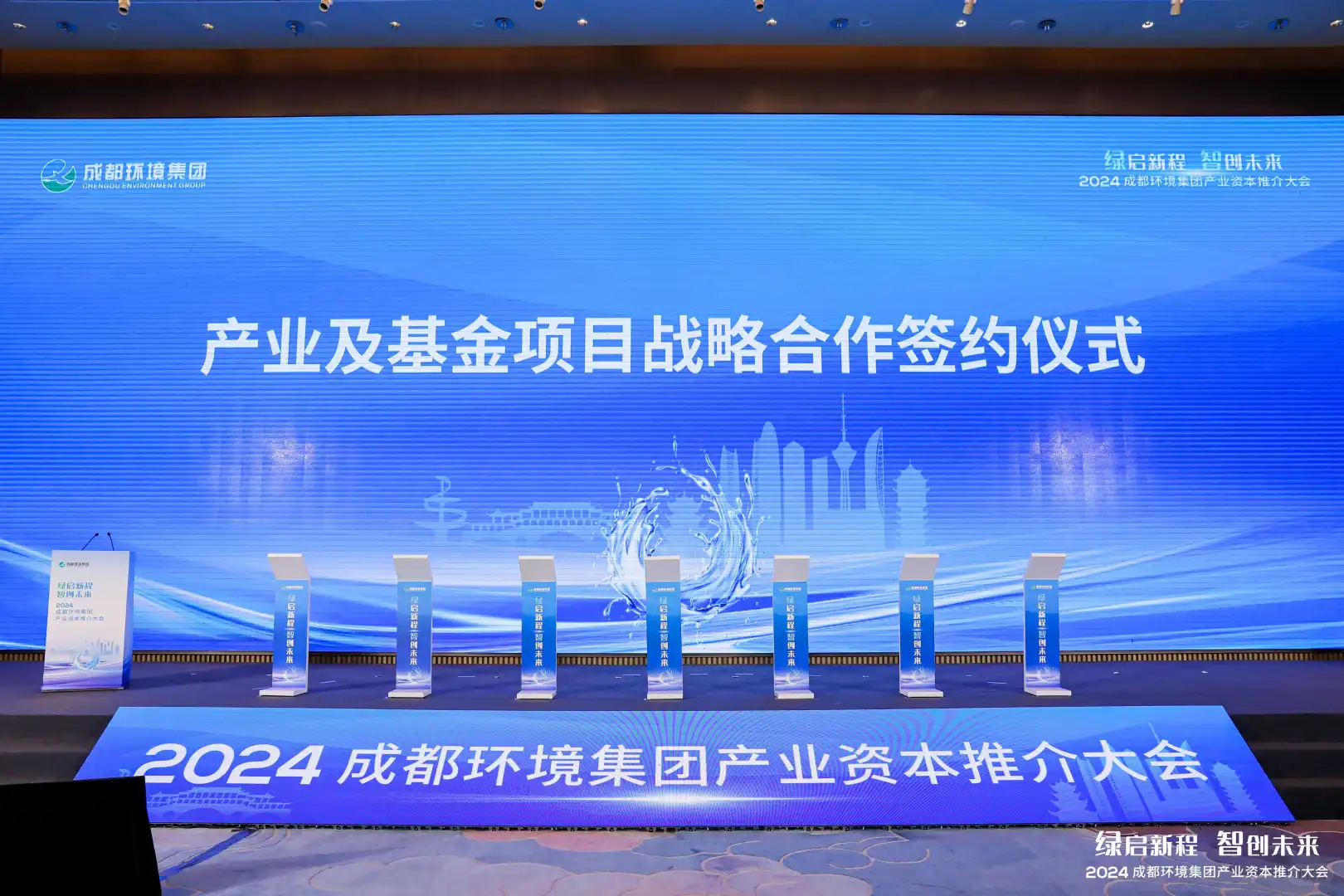 活动案例分享|资本推介大会