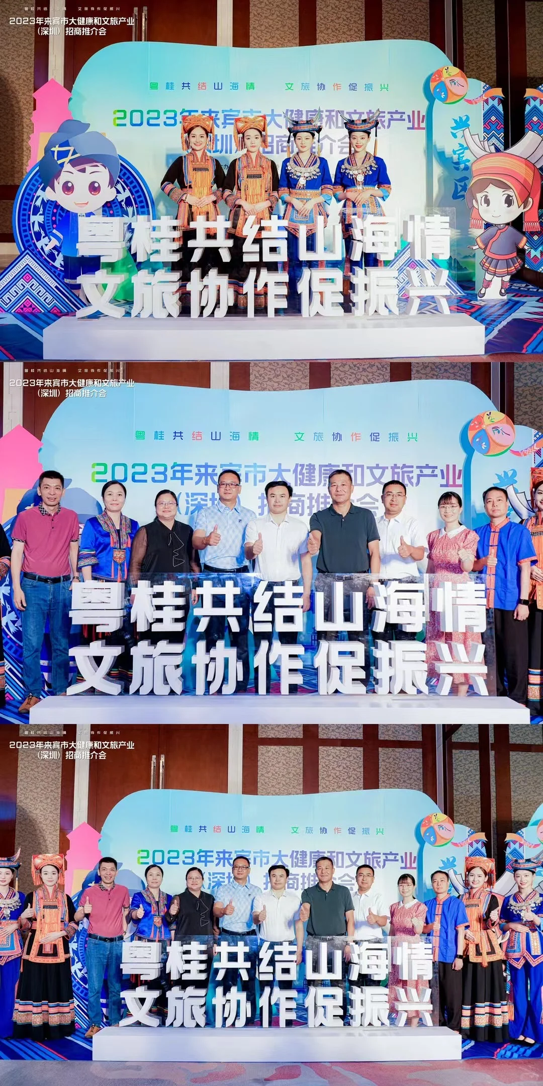 来宾市（深圳）招商推介会