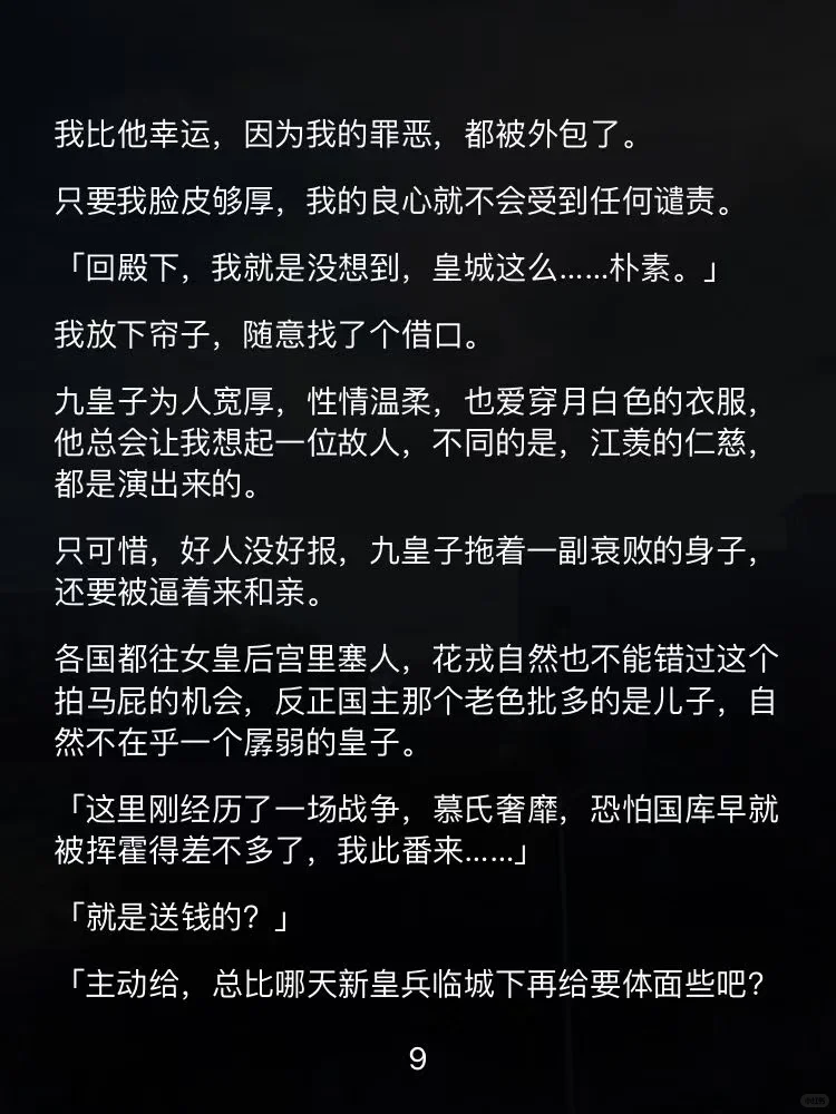 西平剧情