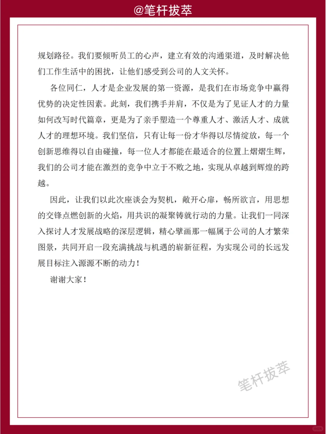 企业人才座谈交流