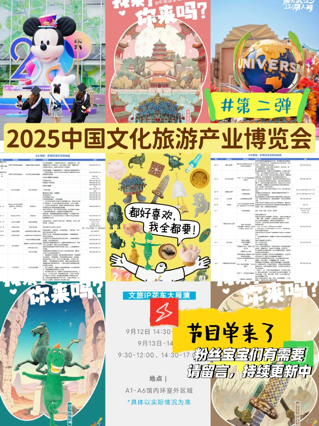 武汉丨2025中国文旅产业博览会·节目单来了