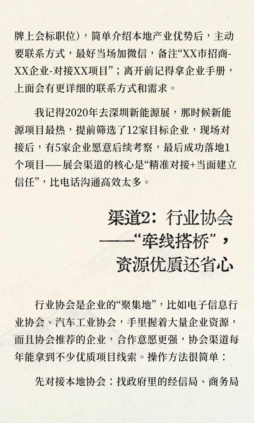 新手招商第一步：如何找项目？5个高效信息