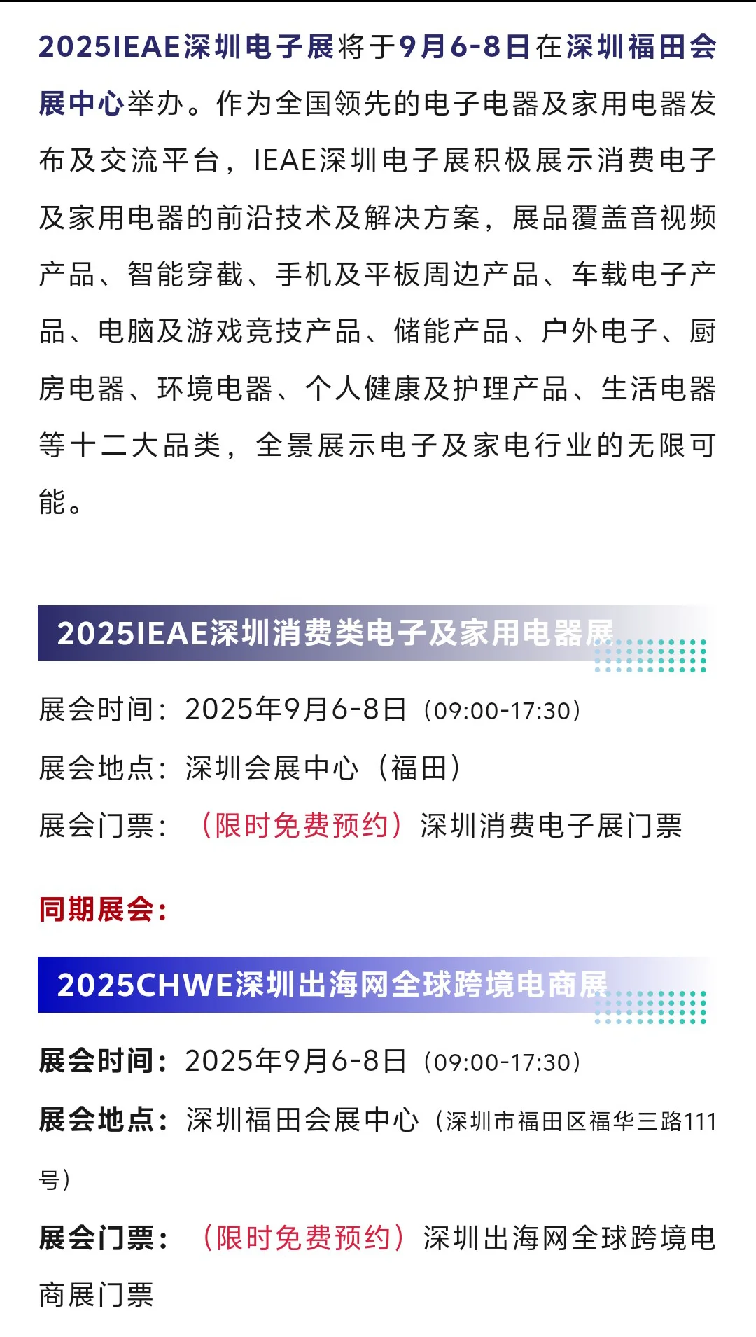 9月6日深圳电子展， 附免费门票+活动日程