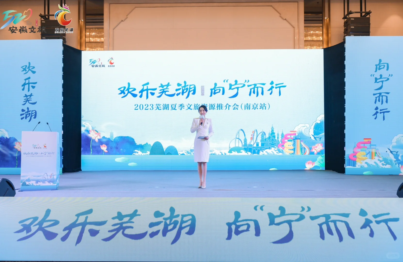 旅游推介会主持词和旅行万能主持稿
