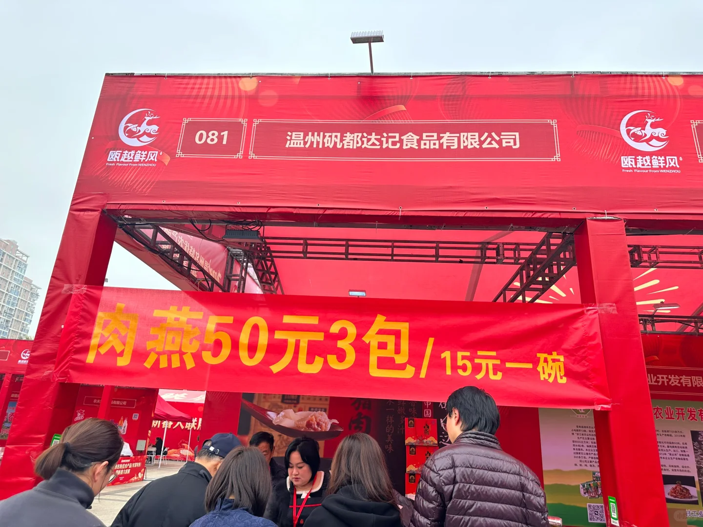 温州农产品展销会