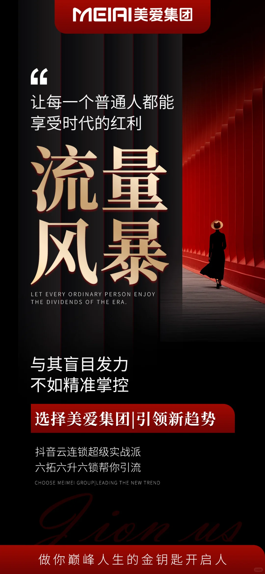 美业招商造势发布会海报|引流招商大字报