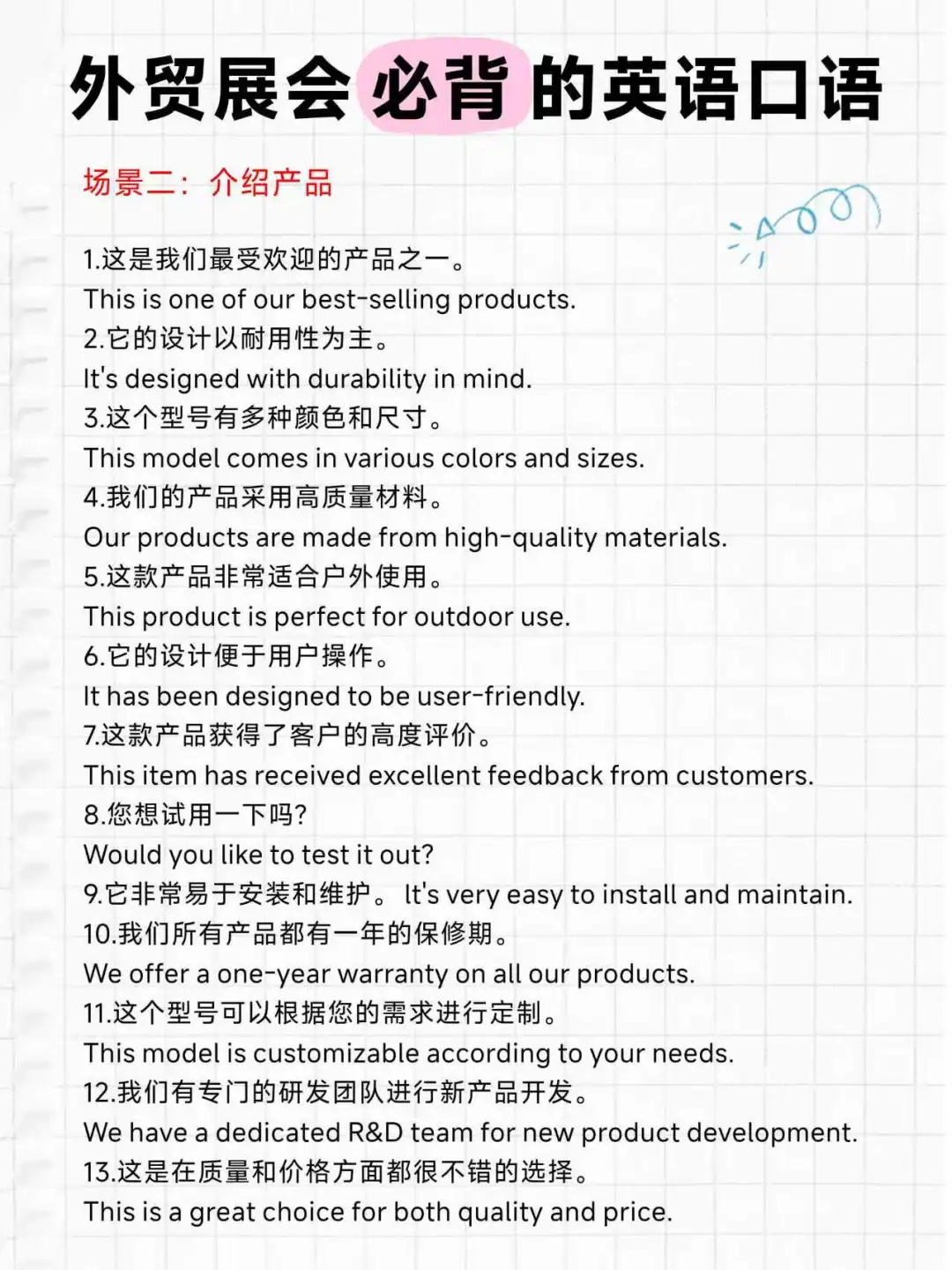 外贸展会必备的英语口语，必须存下！