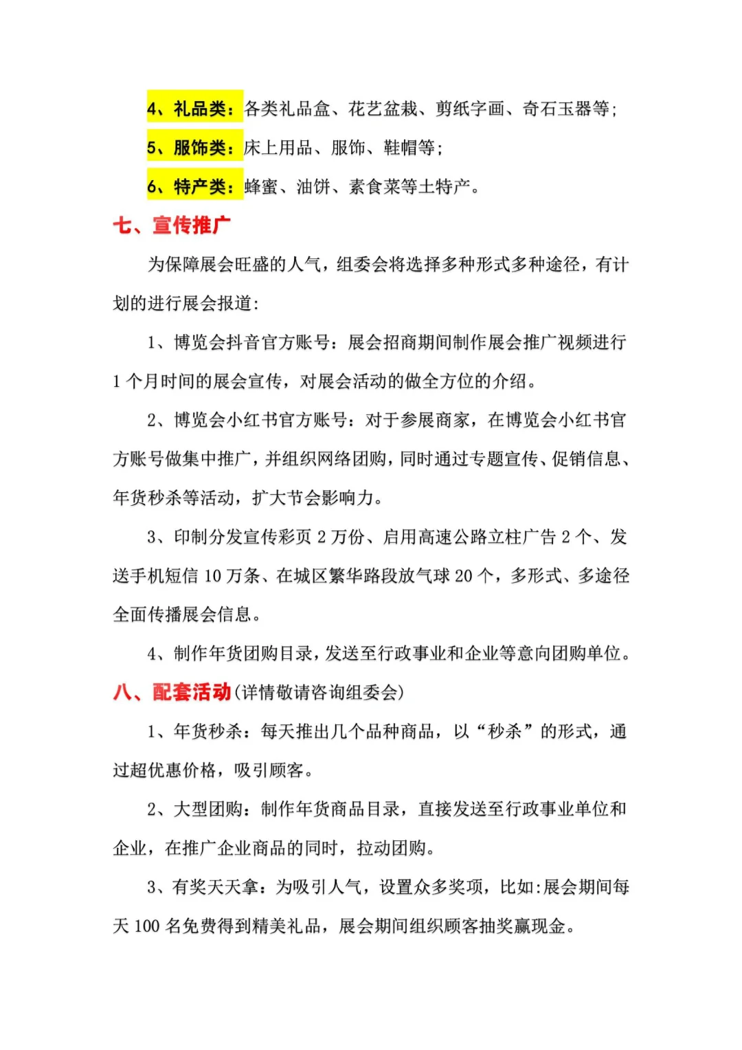 2025年货节集市摊位招商方案