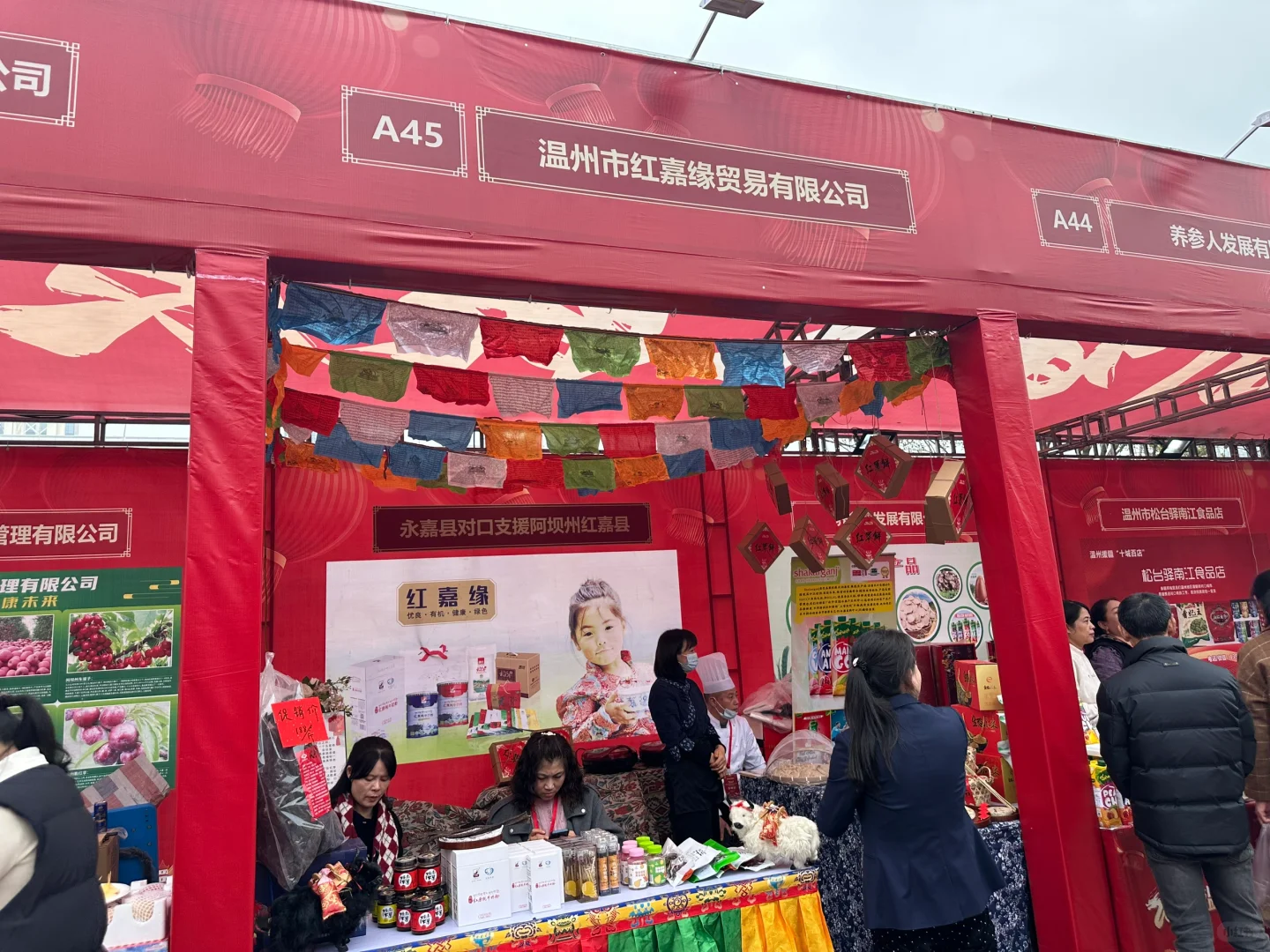 温州农产品展销会