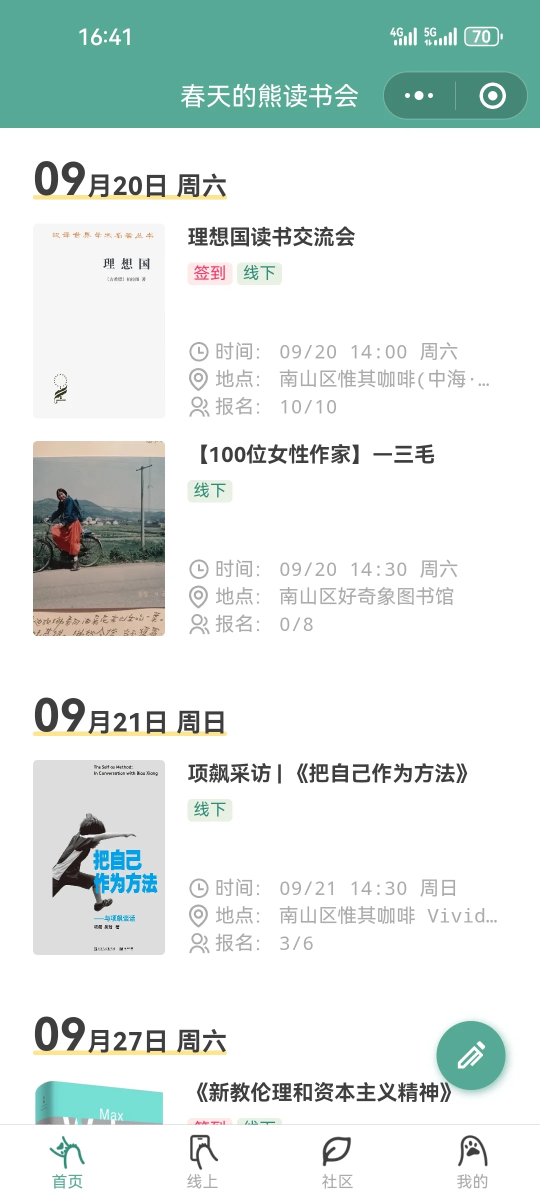 失业后，才发现深圳这么多活动