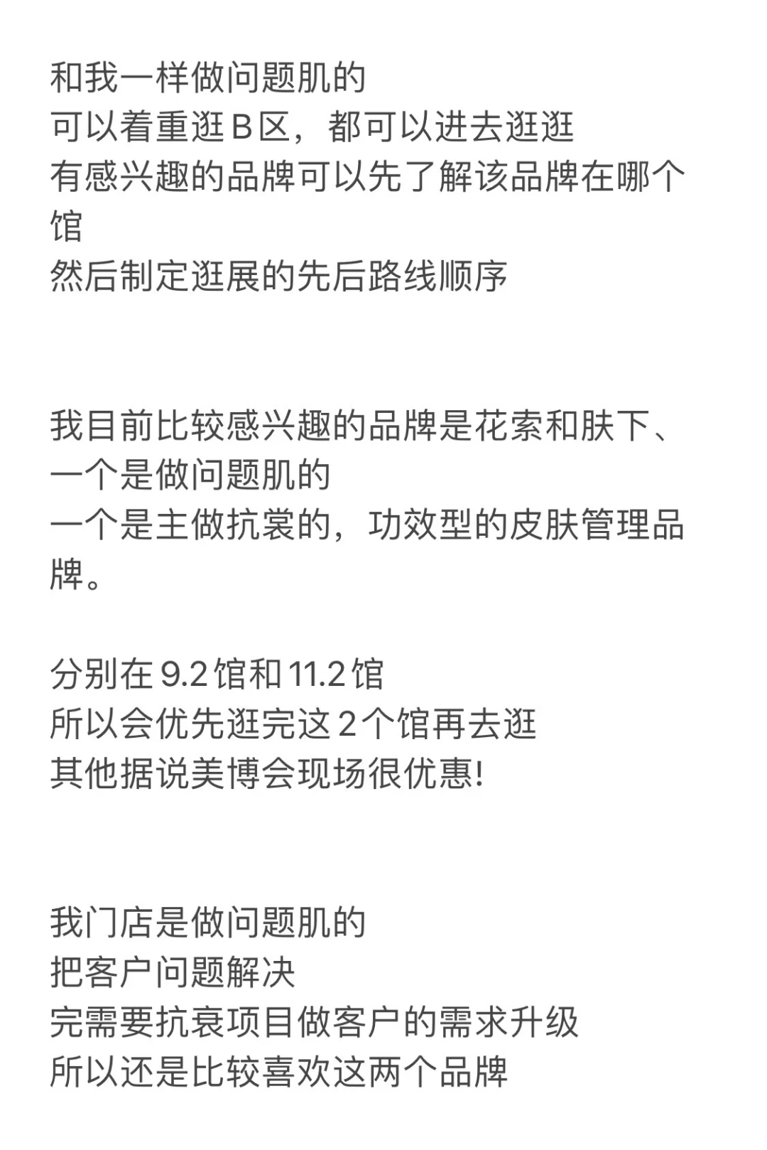 真的会后悔的，千万不要再随便去美博会了