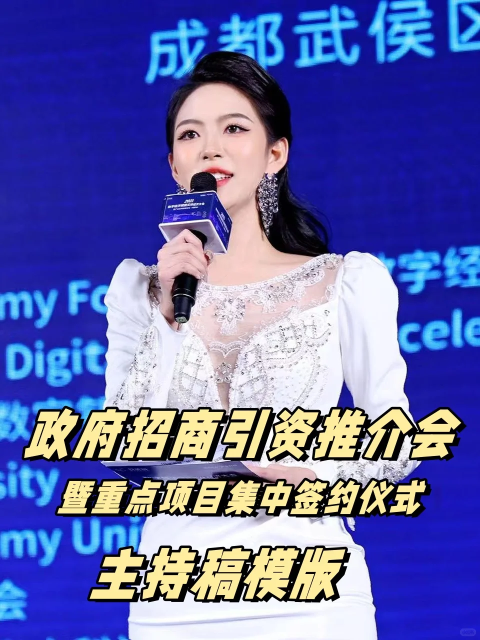 招商引资推介暨重点项目集中签约仪式主持词