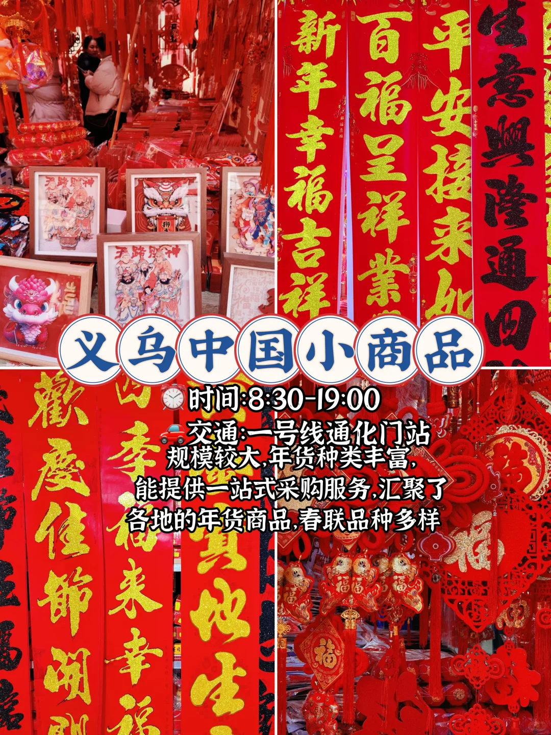 .西安春联批发市场大合集?办年货就在这