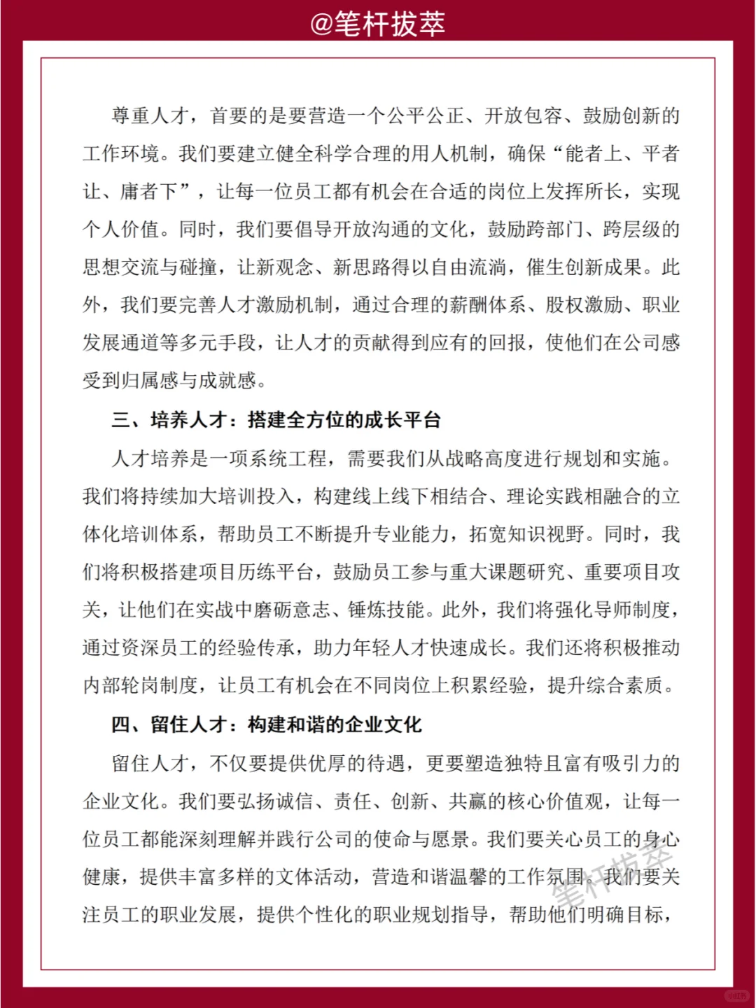 企业人才座谈交流