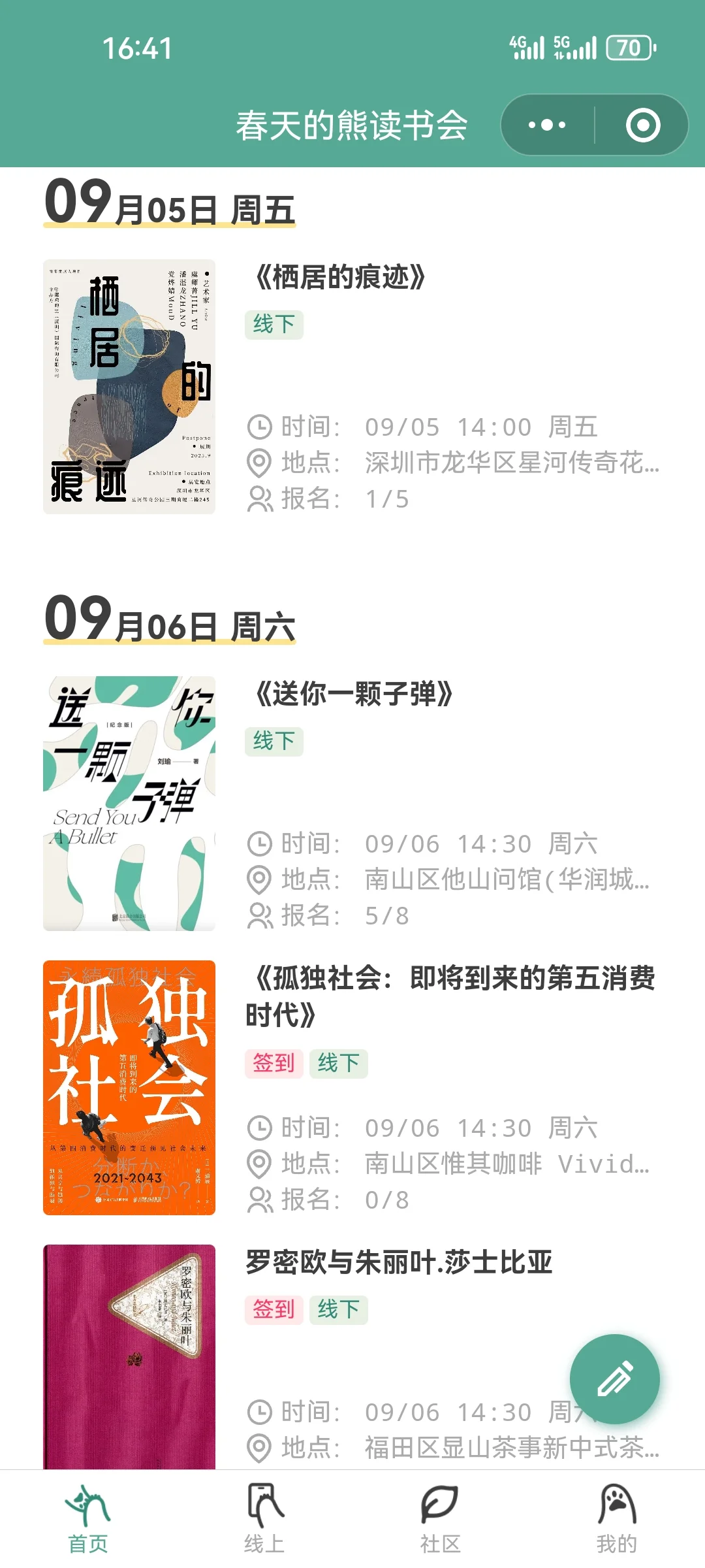 失业后，才发现深圳这么多活动