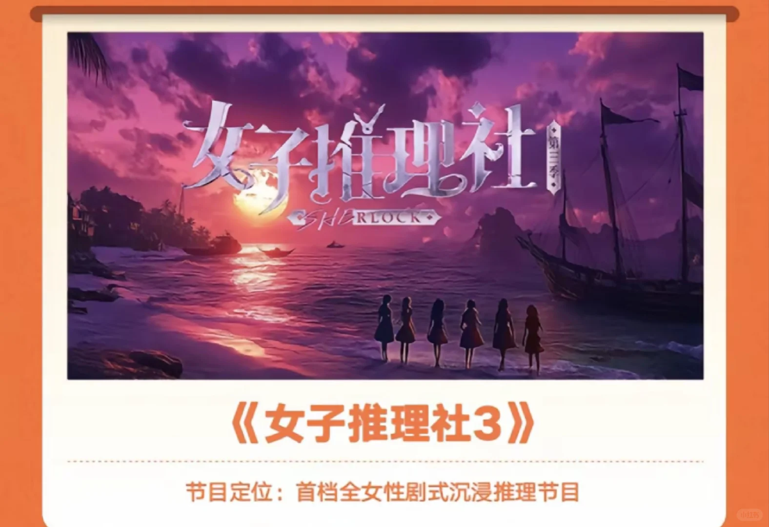 女子推理社3招商会来了！！！