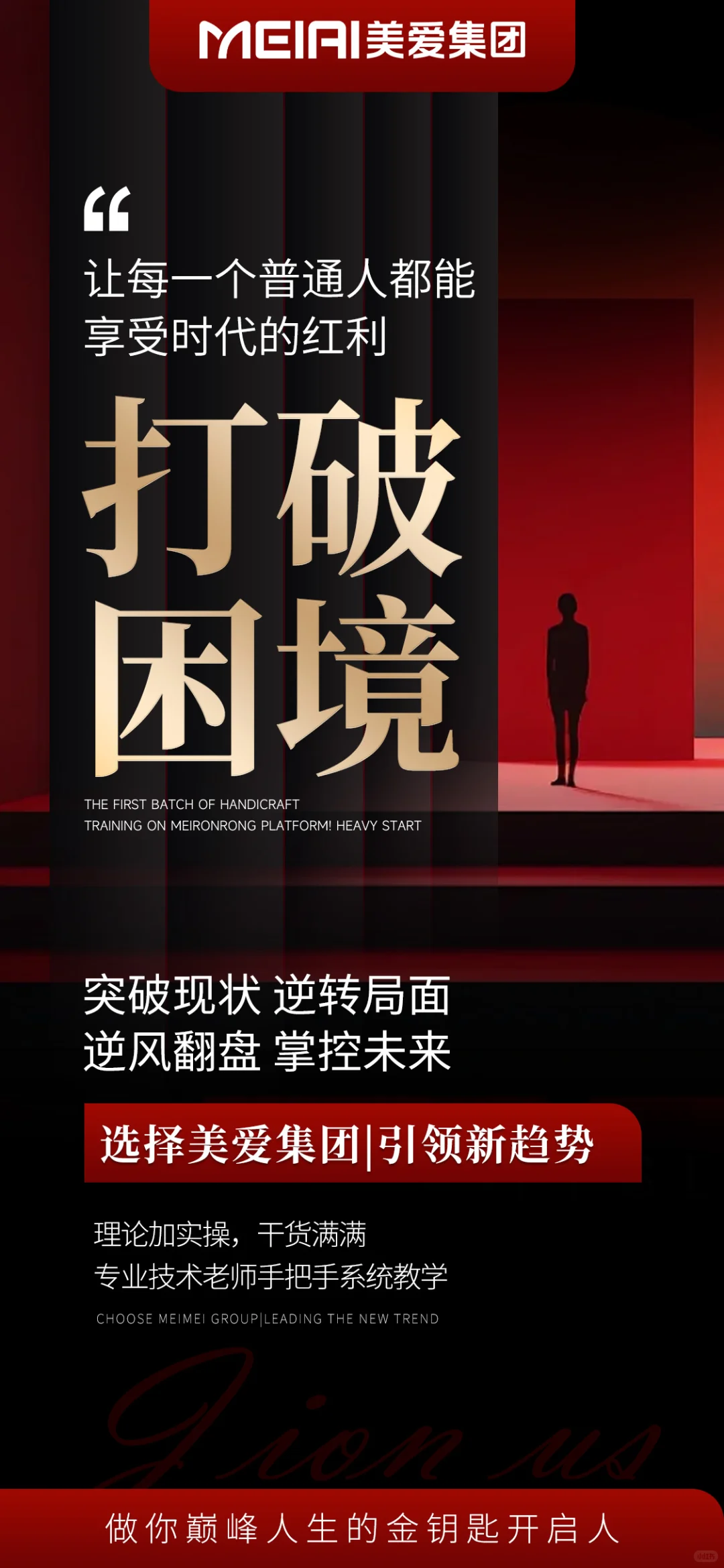美业招商造势发布会海报|引流招商大字报