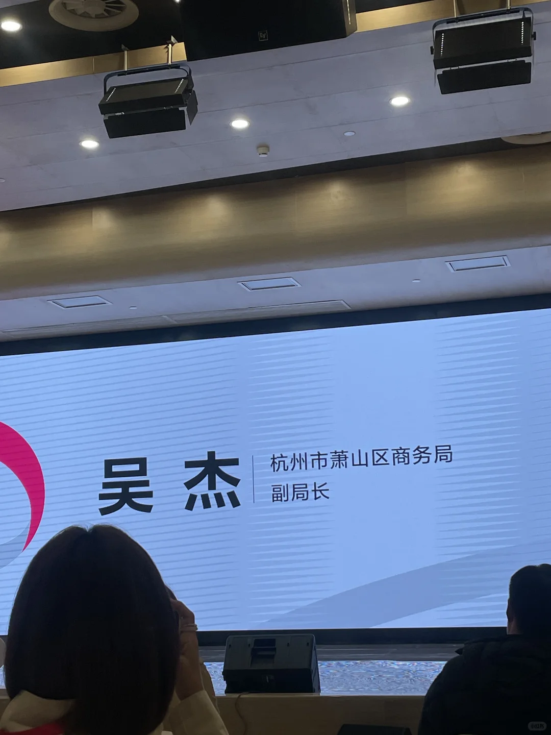首届杭州小红书电商服务商私享会