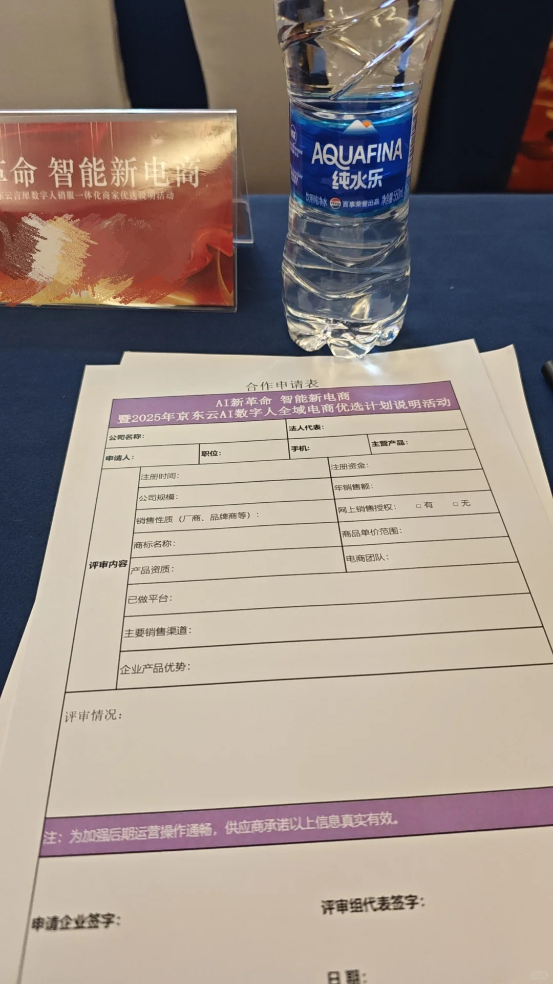 杭州京东招商会
