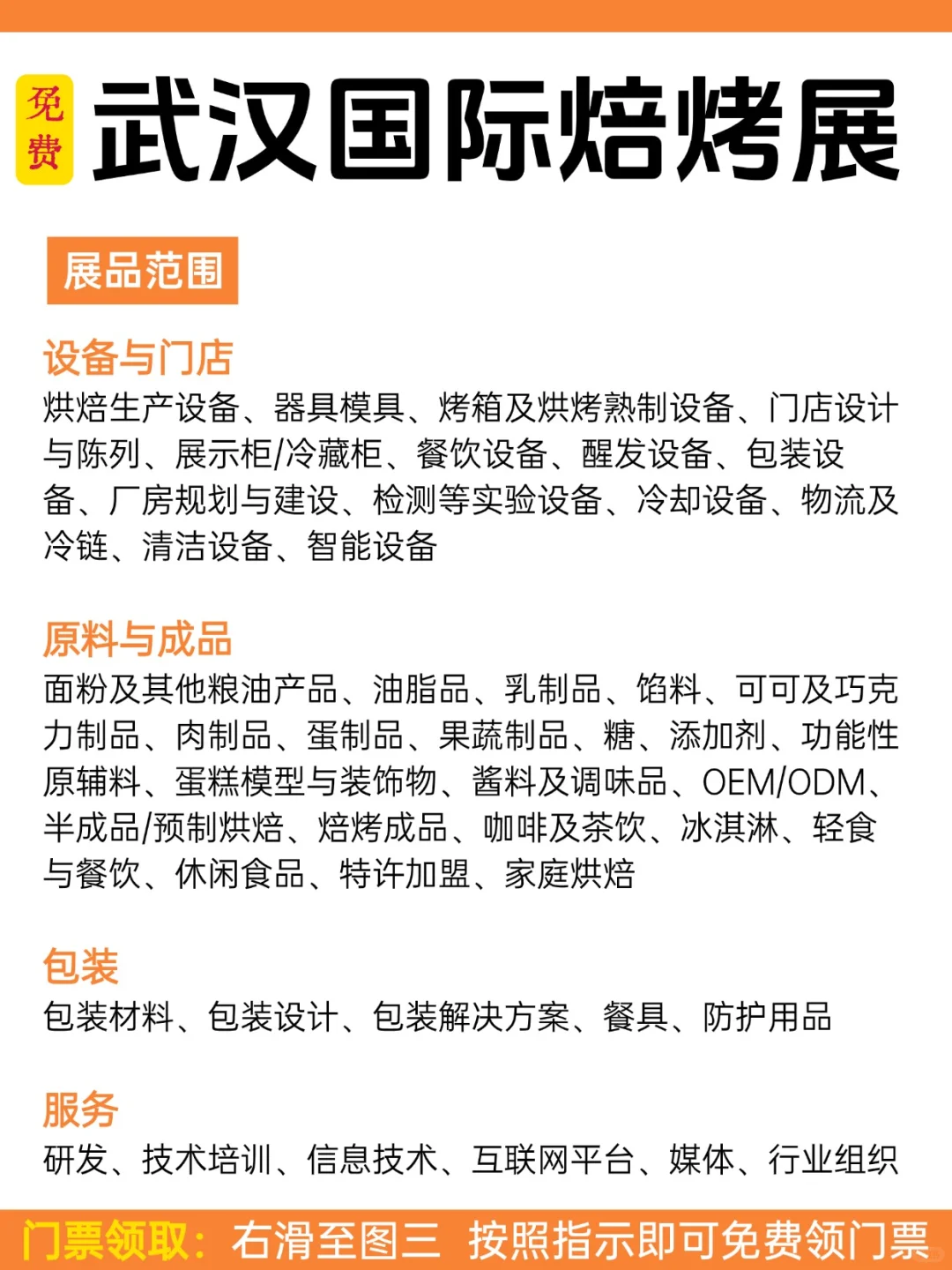 ?预登记开启！武汉焙烤展免费入场全攻略