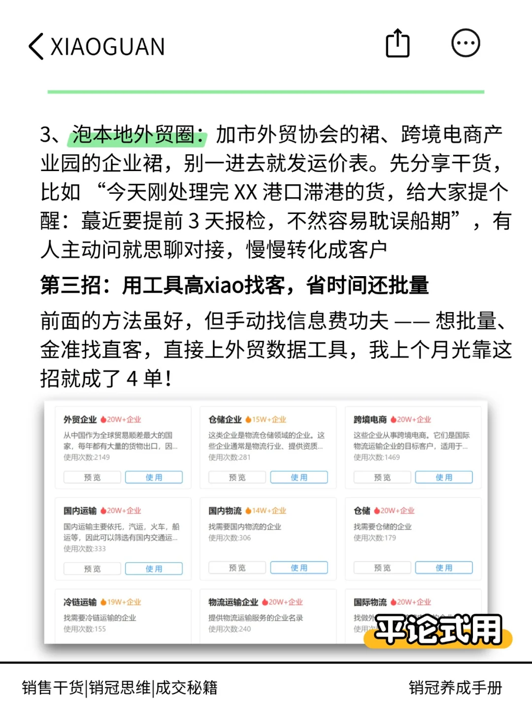 货代直客获取的3个渠道