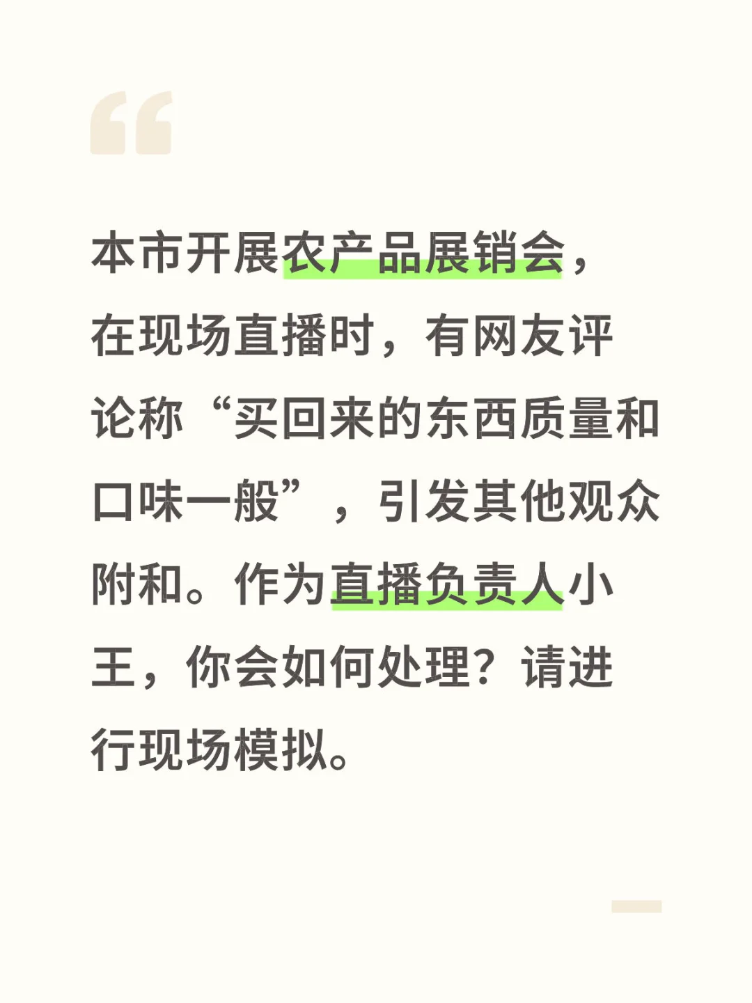 【情景模拟13】面试题分享