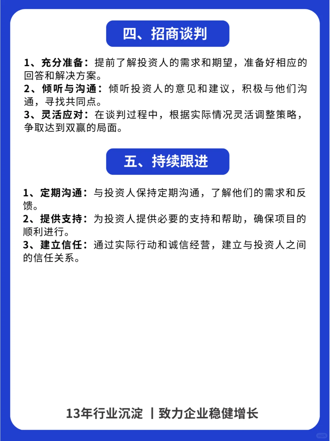 学会招商五步法，小白也能高效招商！