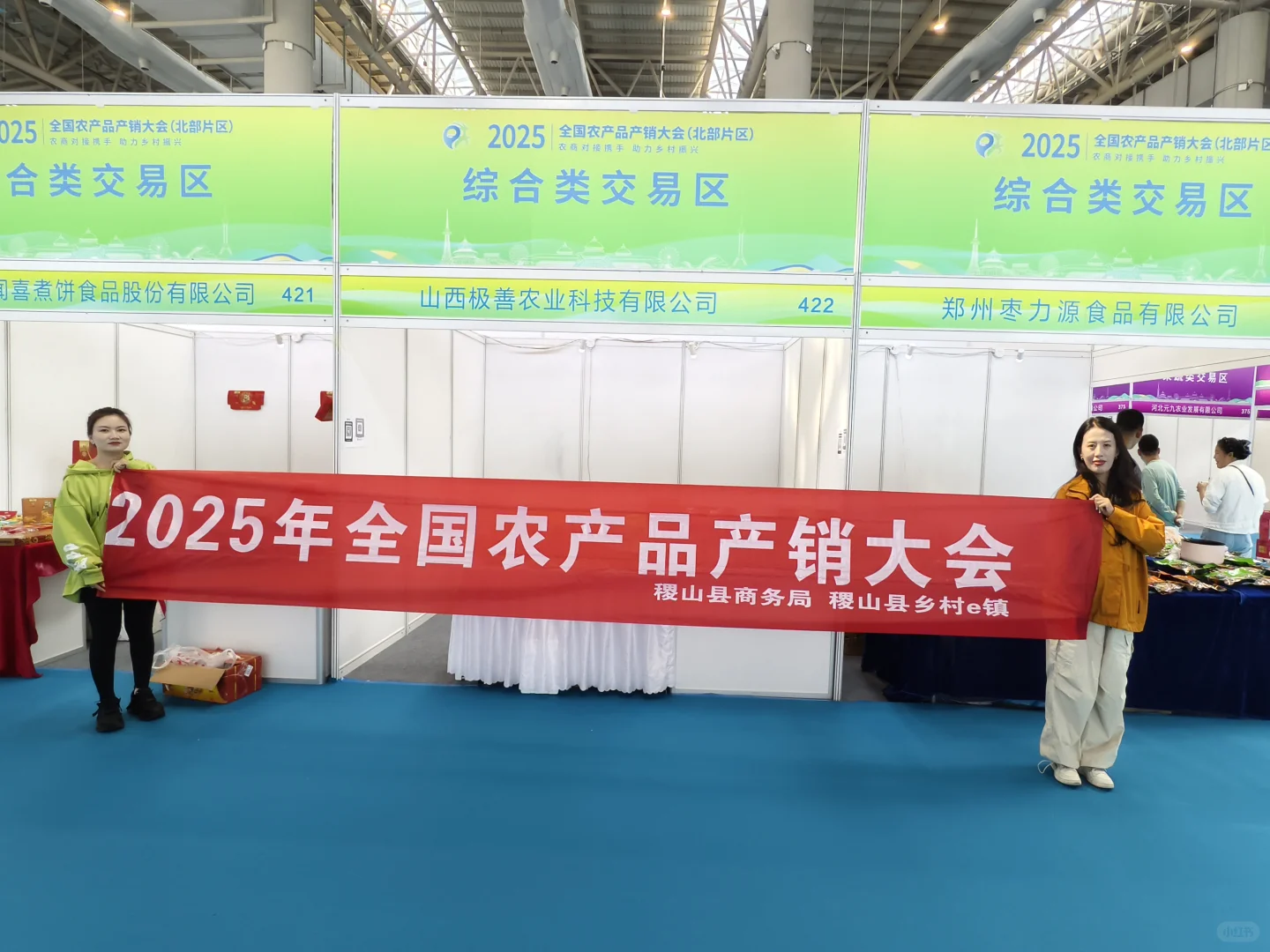 2025年全国农产品展销会活动圆满结束