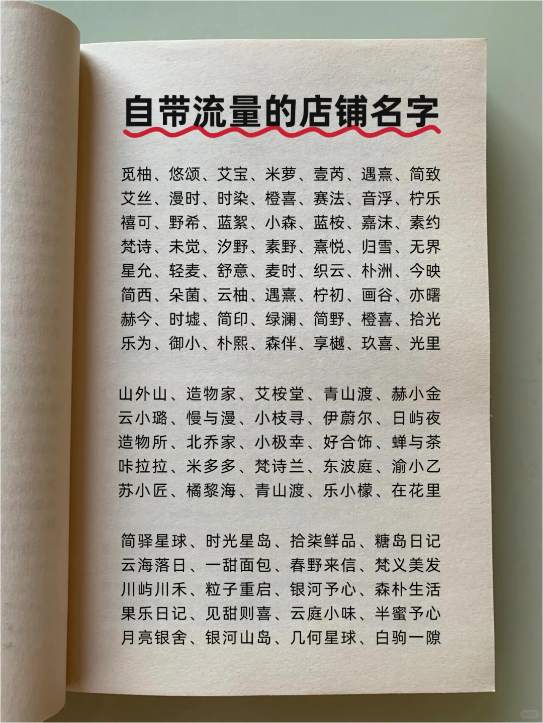店铺起名｜起一个自带流量的店铺名字