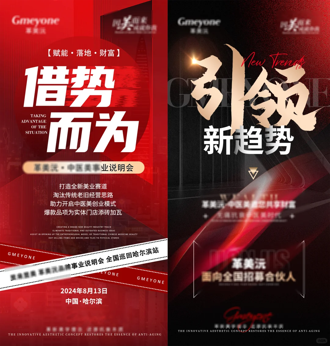 红黑高端风格海报·