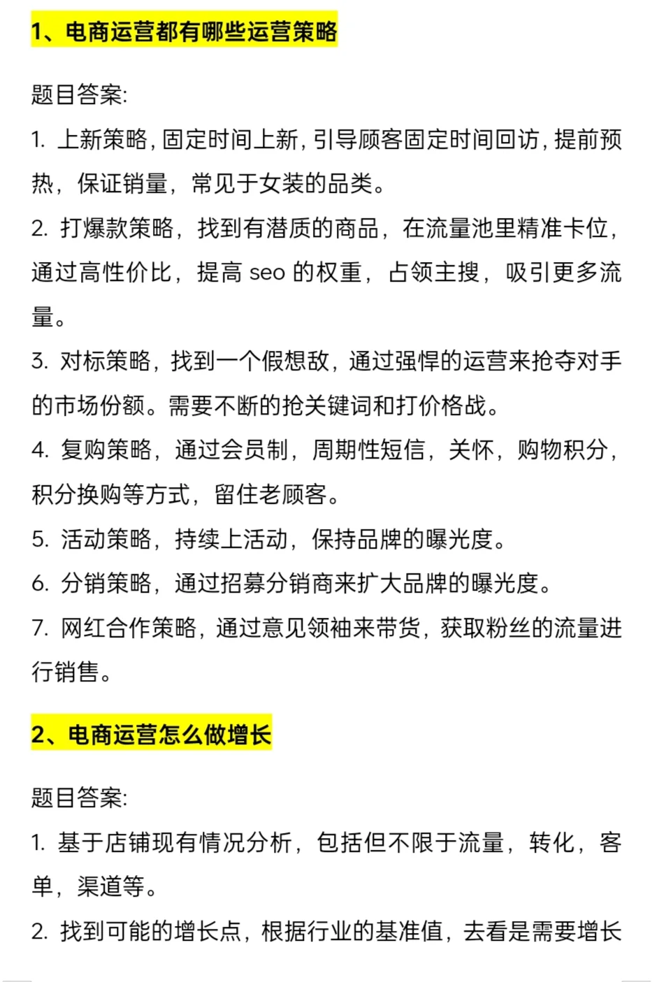 电商运营面试真的很简单??