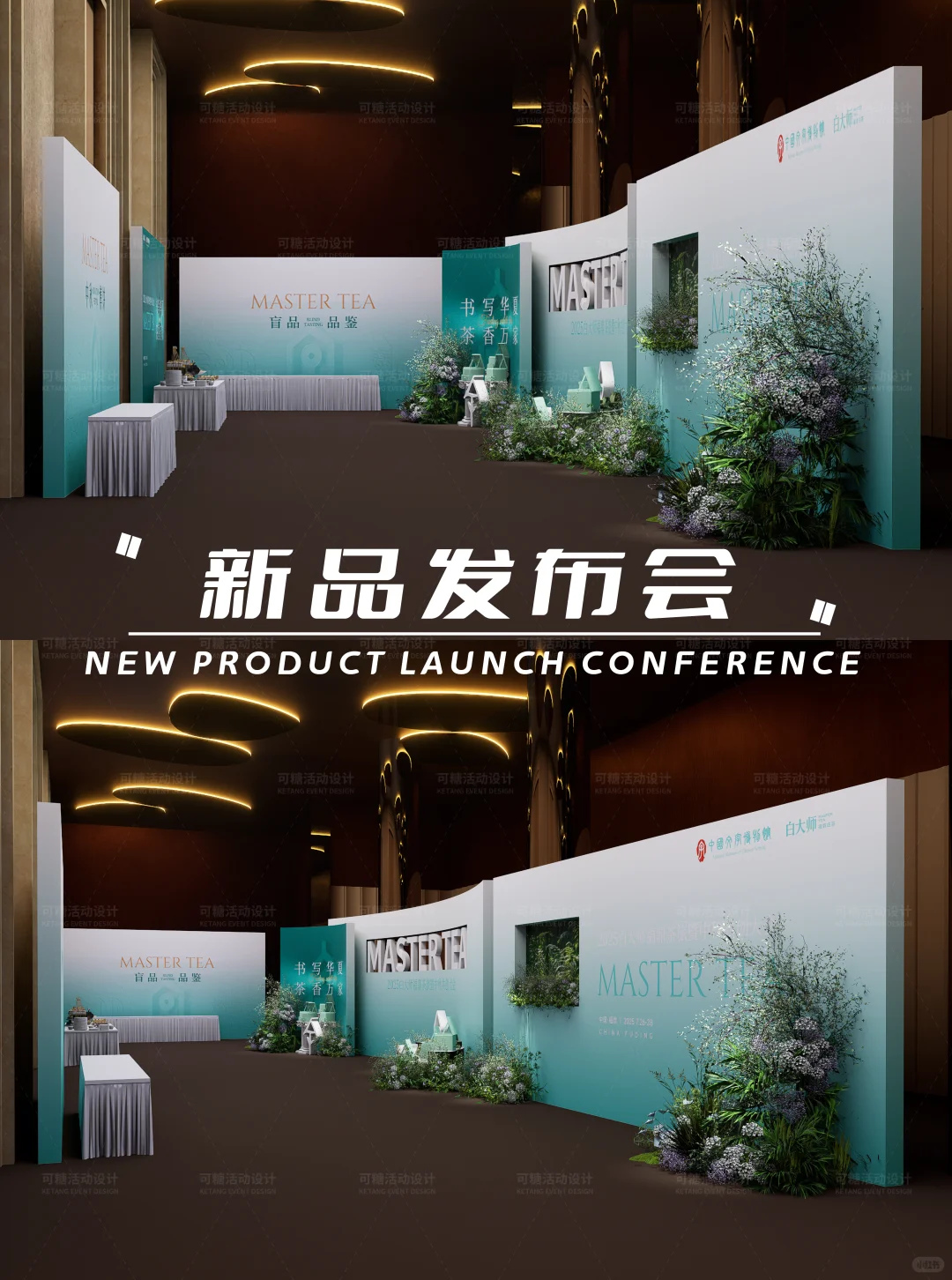 新品发布会|招商会|订货会|美陈设计分享