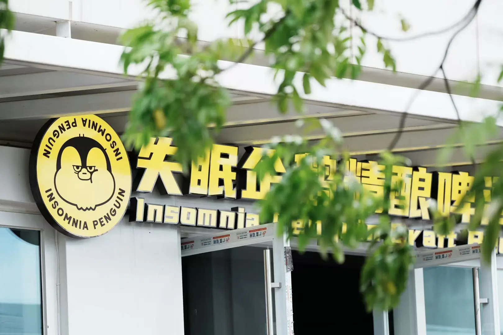 宝安会展中心旁的溜娃好地