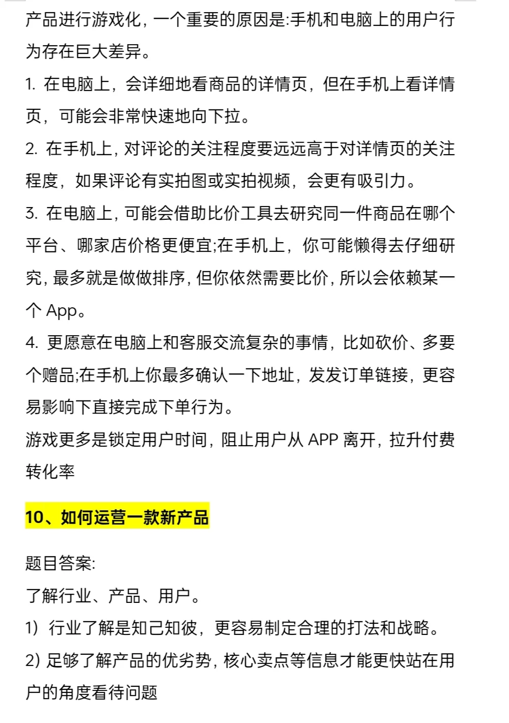 电商运营面试真的很简单??