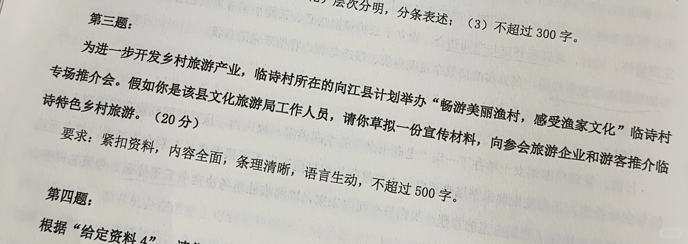 临诗村旅游产业这题标题为什么不一样