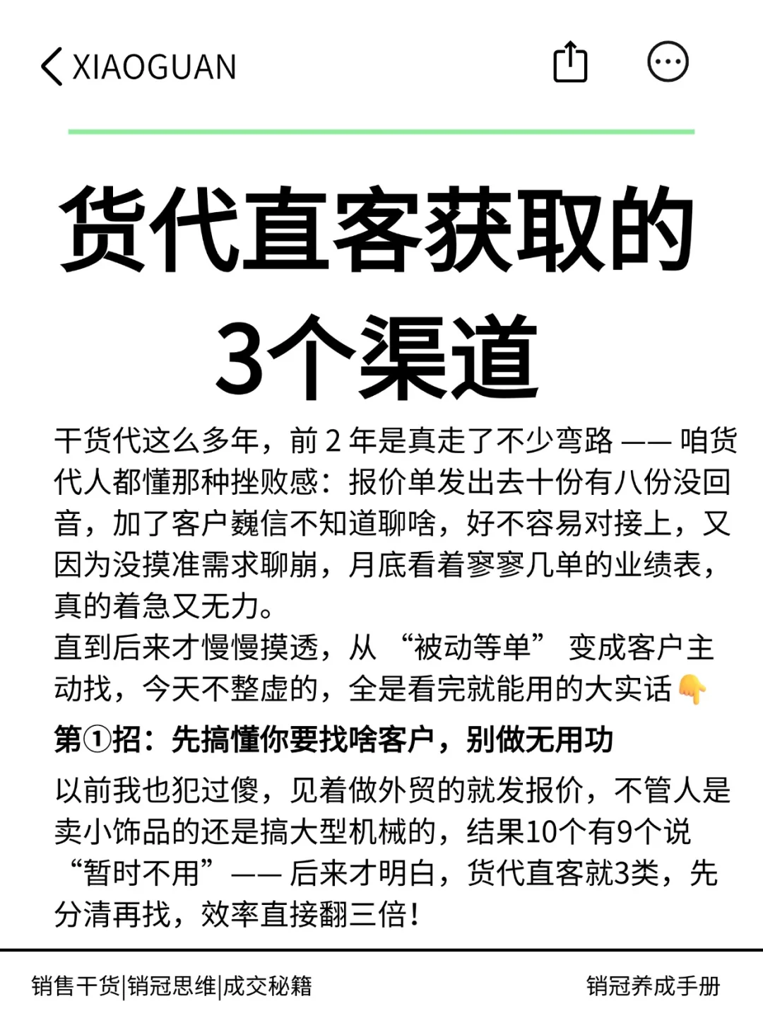 货代直客获取的3个渠道