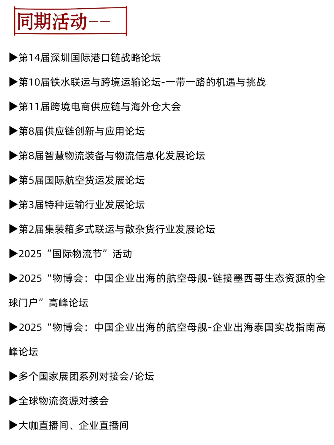 2025深圳物博会时间、地点及门票
