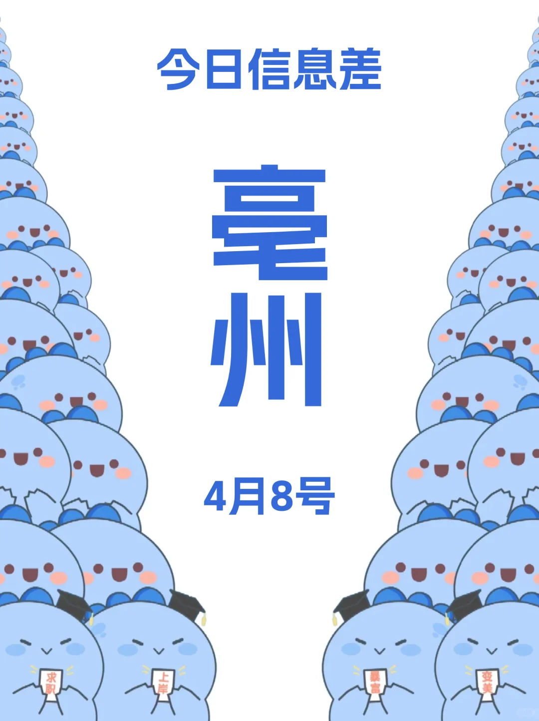 4月8日｜亳州本地必去