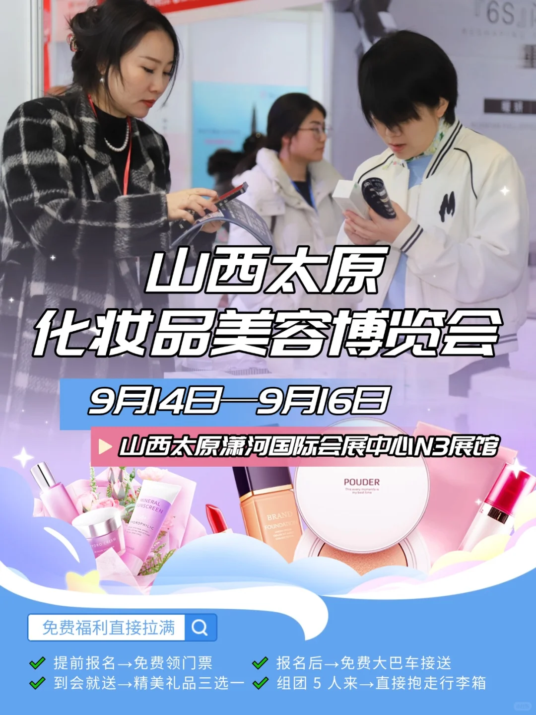 免费逛美业盛会！一手货源+新品抢先看✨