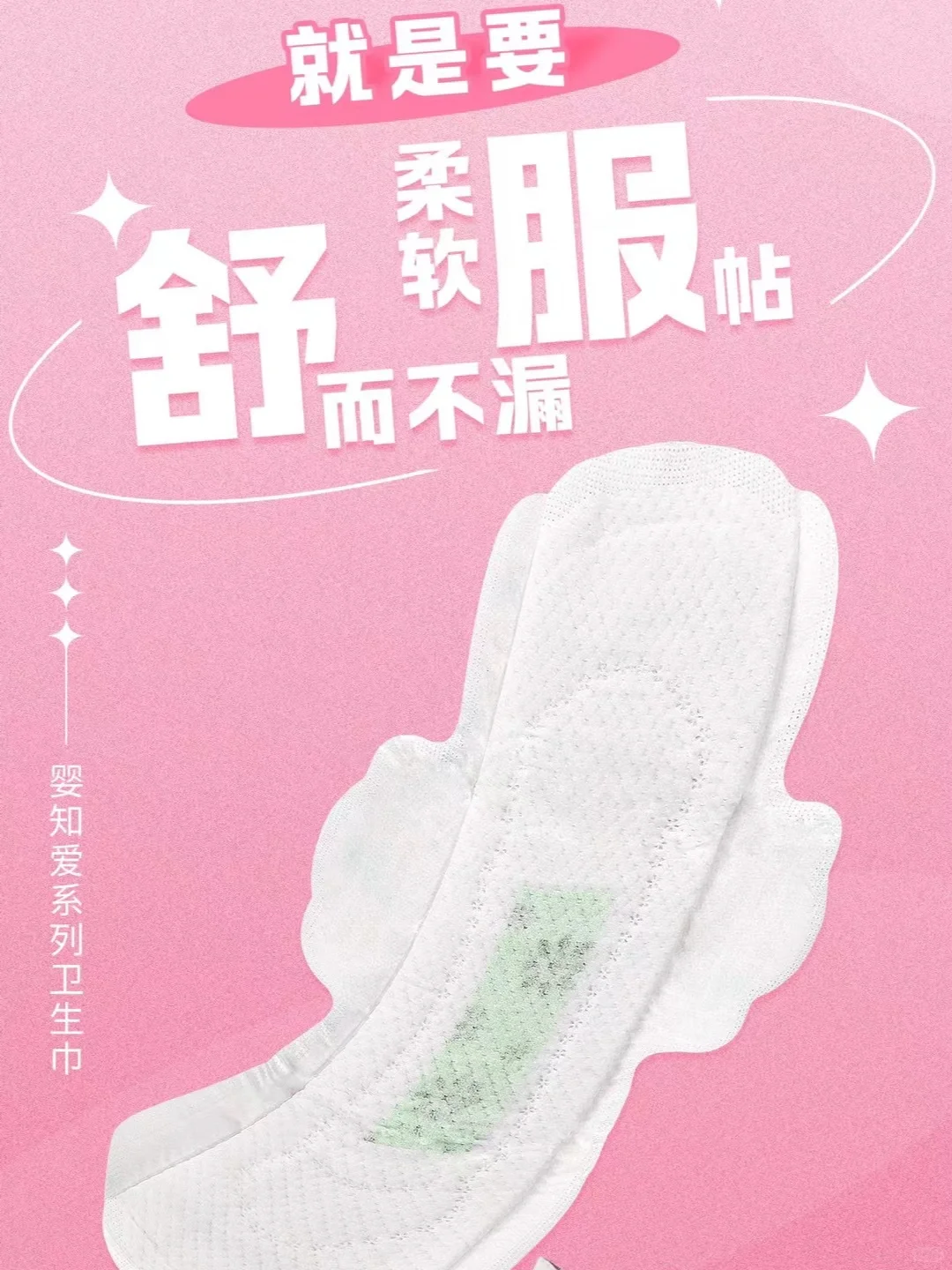 力推的姨妈巾➕913母婴招商会