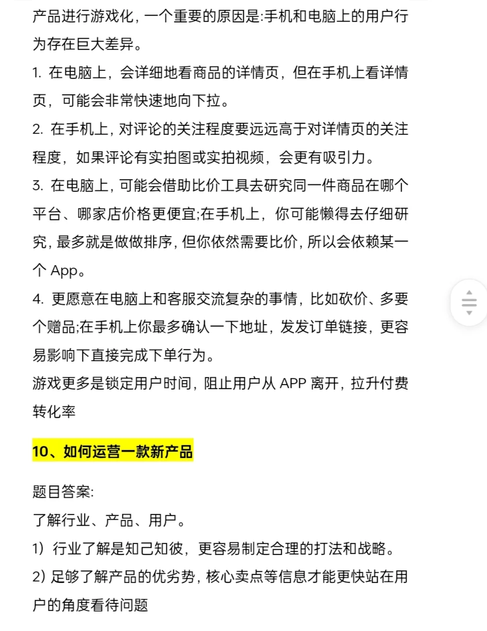 电商运营面试真的很简单??