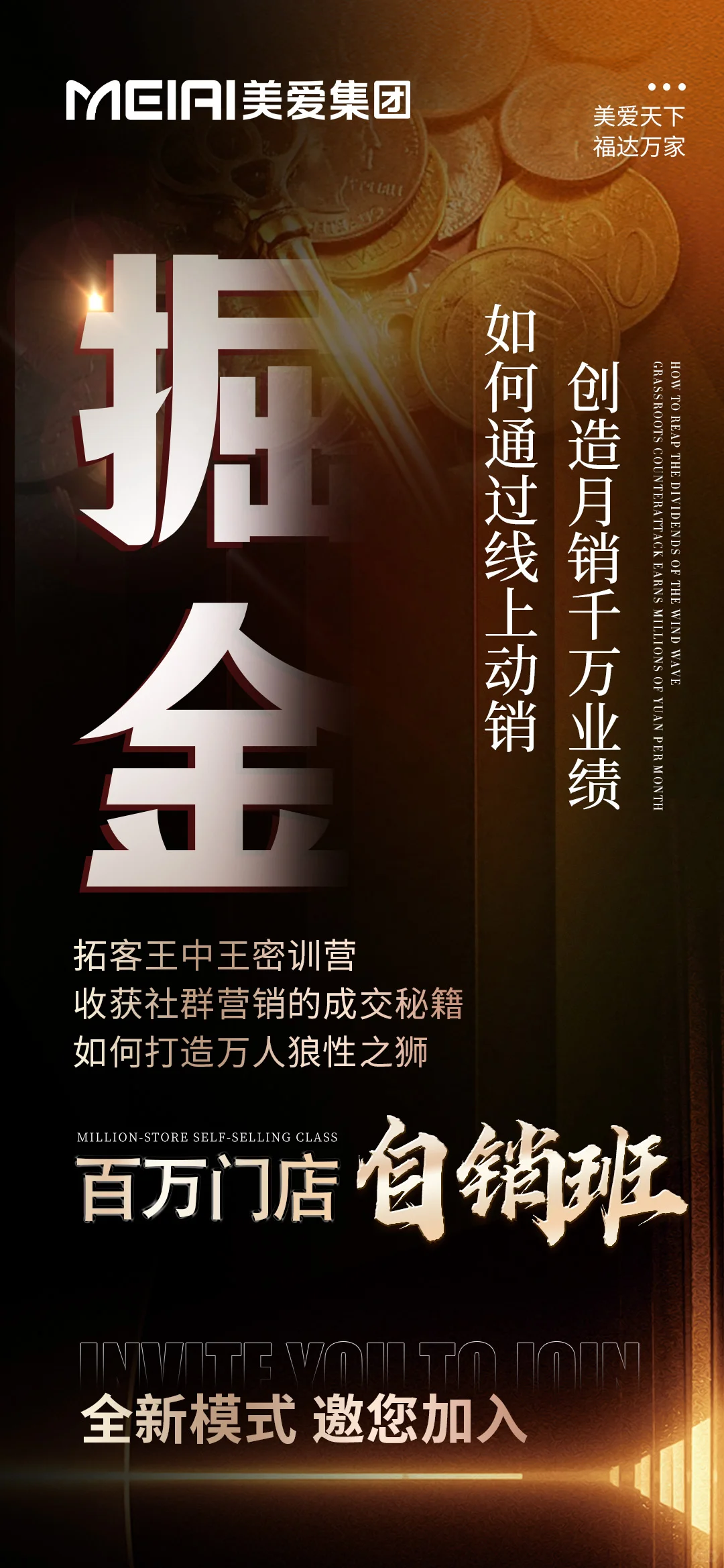 美业会议造势海报|招商造势发布会海报