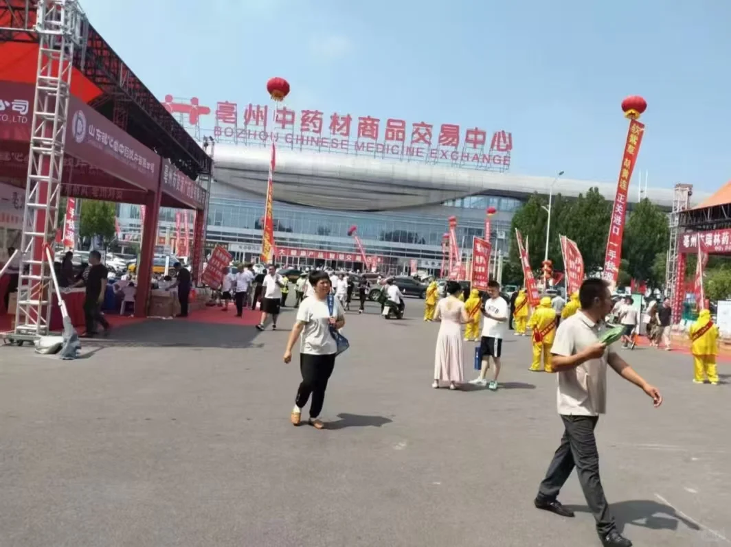 2025亳州药交会