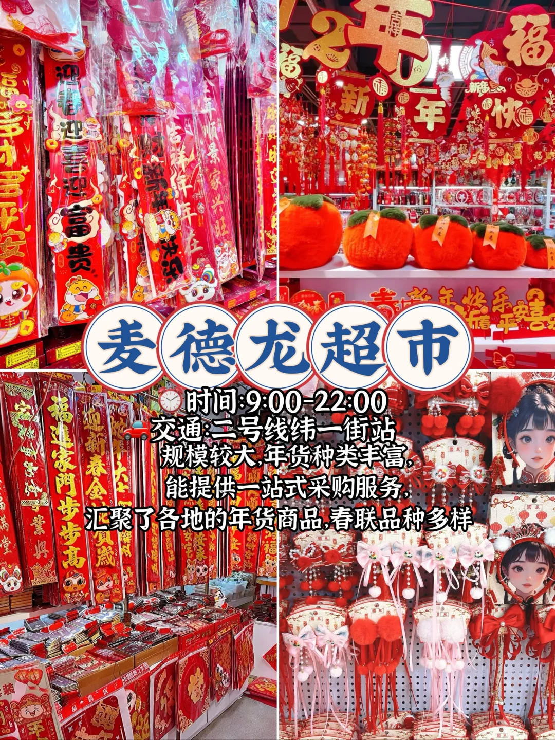 .西安春联批发市场大合集?办年货就在这