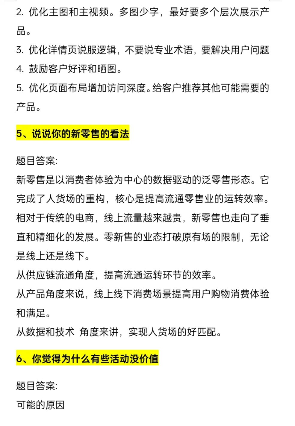 电商运营面试真的很简单??